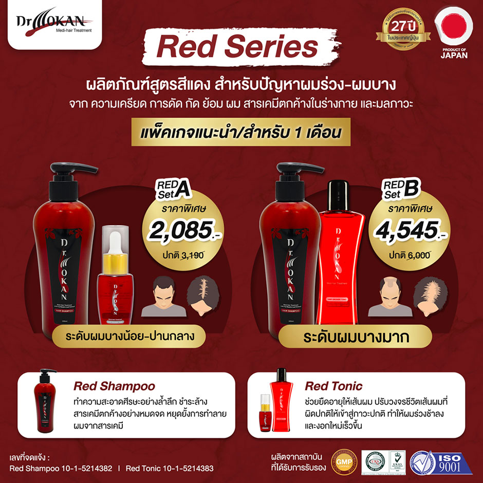 ผลิตภัณฑ์แชมพูแก้ผมร่วงและแฮร์โทนิค ชุด Red Series