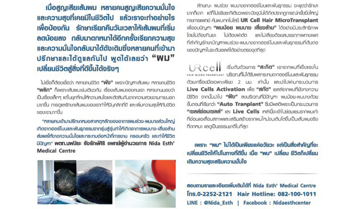 Nida Esthetic Cosmetic Surgery Bangkok