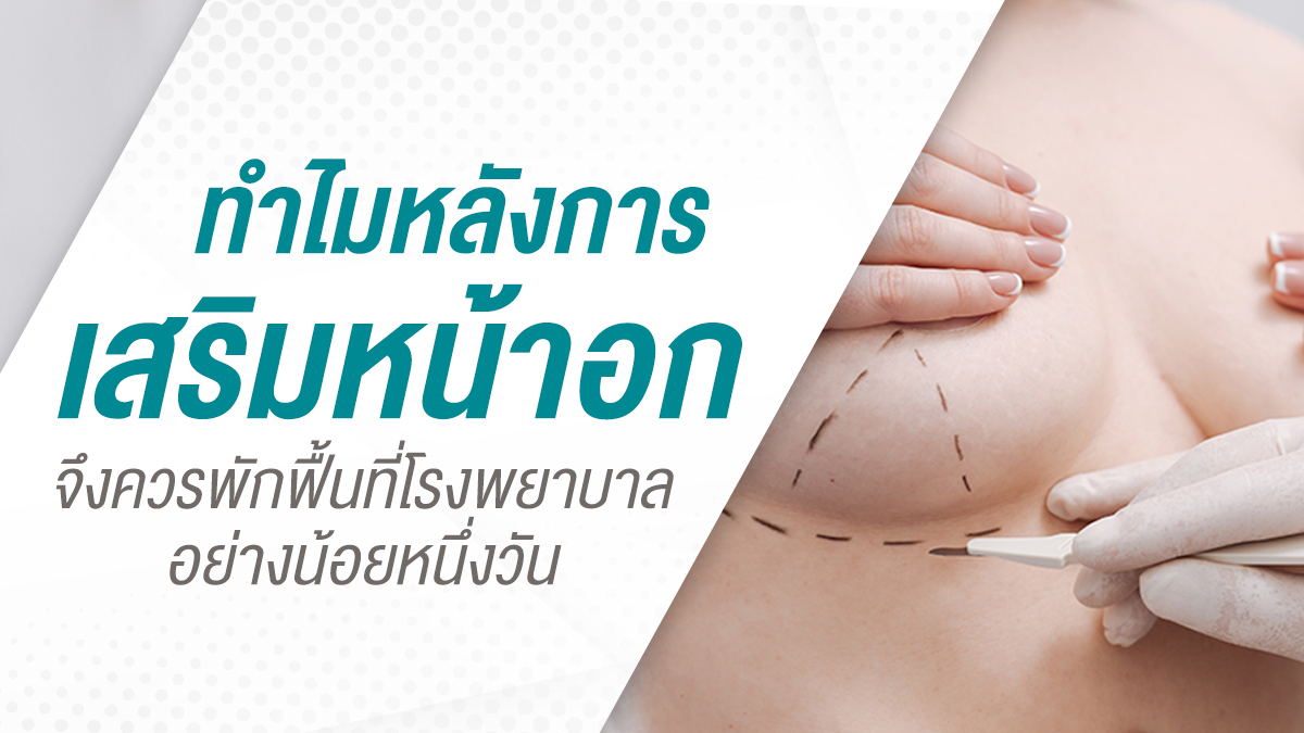 Nida Esthetic Cosmetic Surgery Bangkok