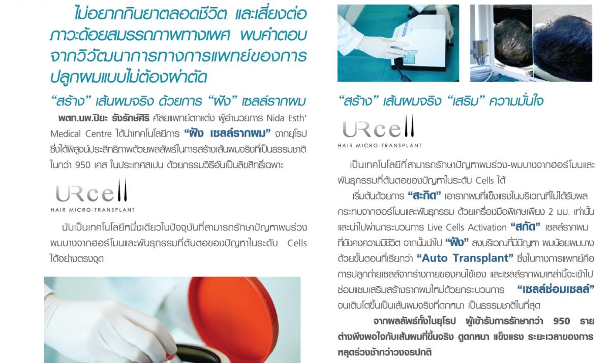 Nida Esthetic Cosmetic Surgery Bangkok