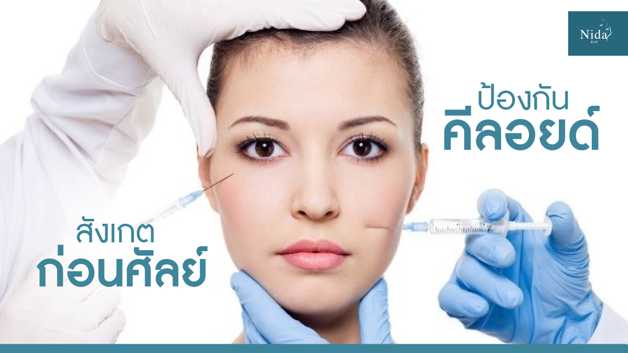 Nida Esthetic Cosmetic Surgery Bangkok