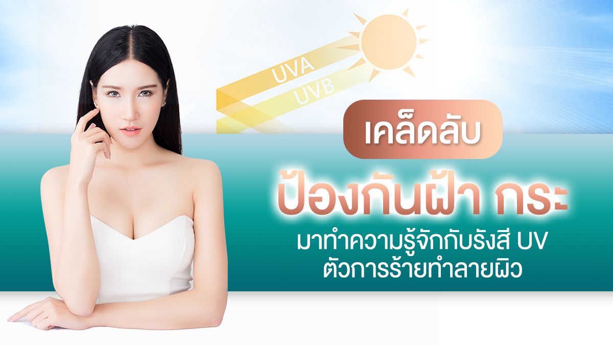 Nida Esthetic Cosmetic Surgery Bangkok