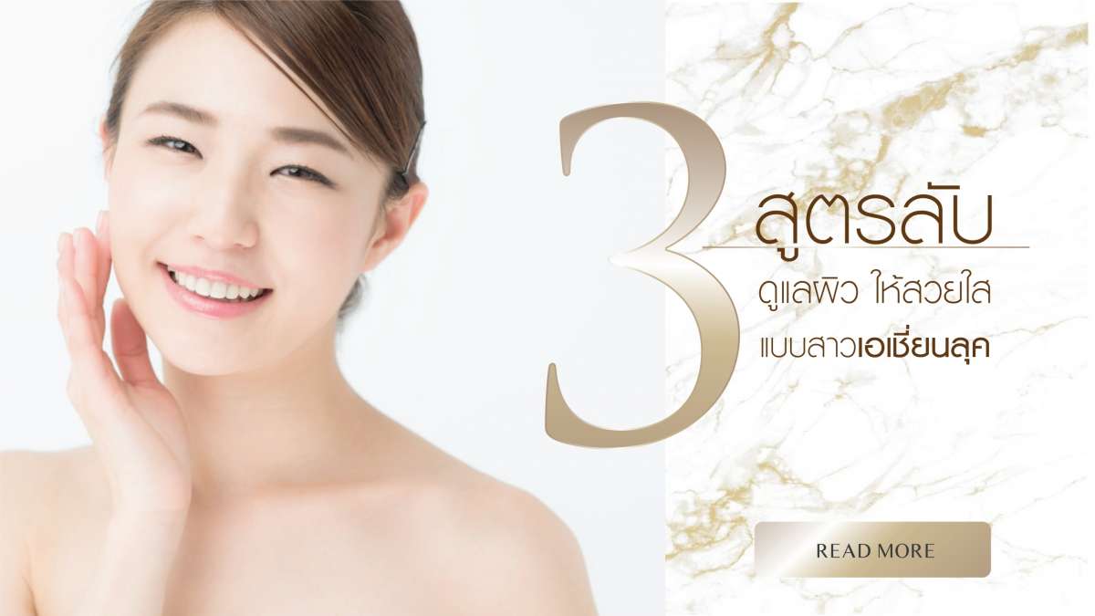 Nida Esthetic Cosmetic Surgery Bangkok