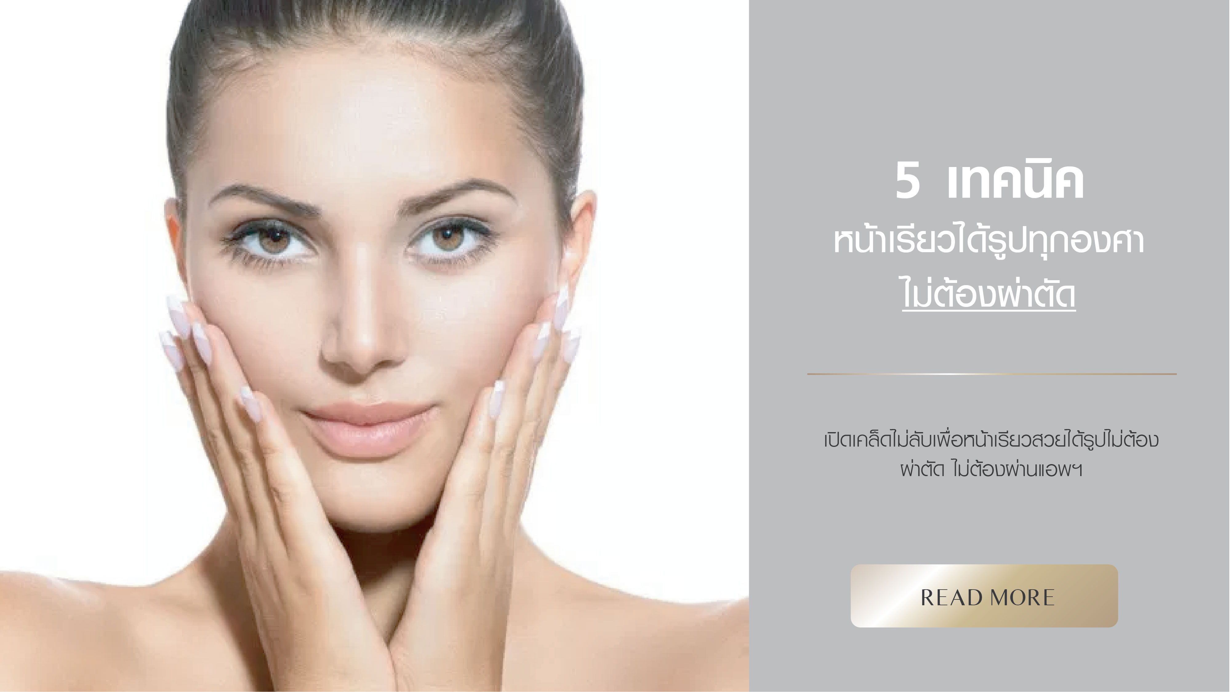 Nida Esthetic Cosmetic Surgery Bangkok