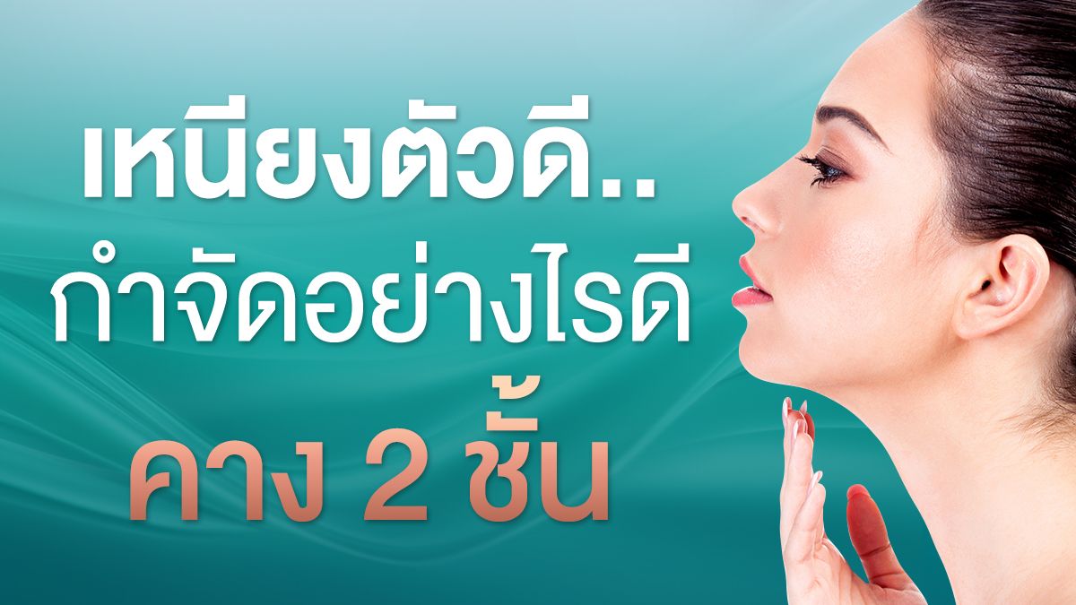 Nida Esthetic Cosmetic Surgery Bangkok