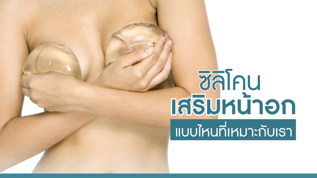 Nida Esthetic Cosmetic Surgery Bangkok