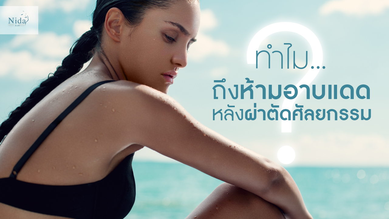 Nida Esthetic Cosmetic Surgery Bangkok