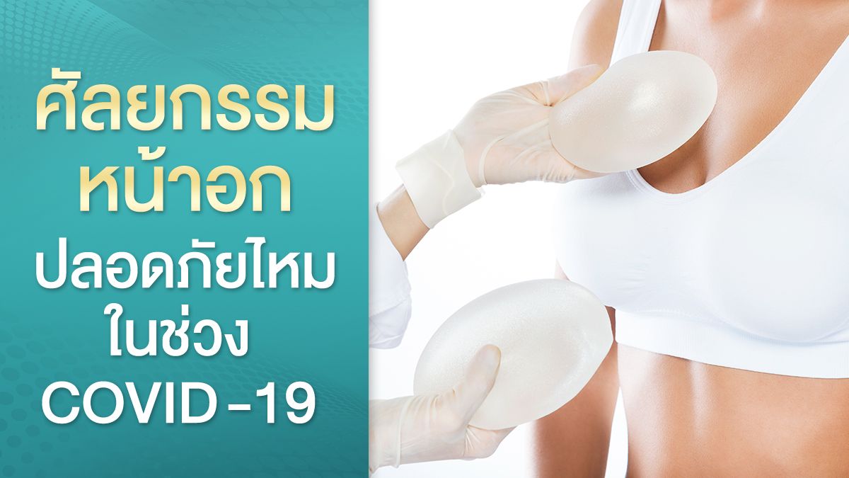 Nida Esthetic Cosmetic Surgery Bangkok