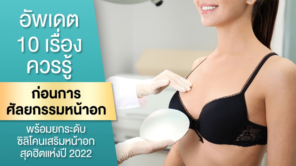 Nida Esthetic Cosmetic Surgery Bangkok