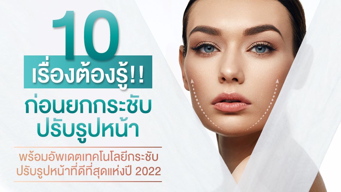 Nida Esthetic Cosmetic Surgery Bangkok