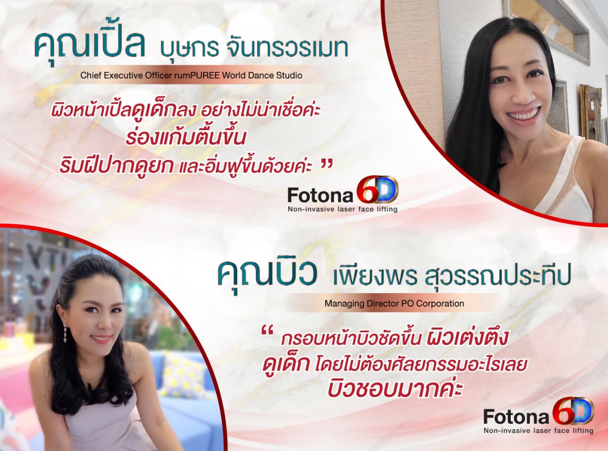 Fotona 6D Testimonial