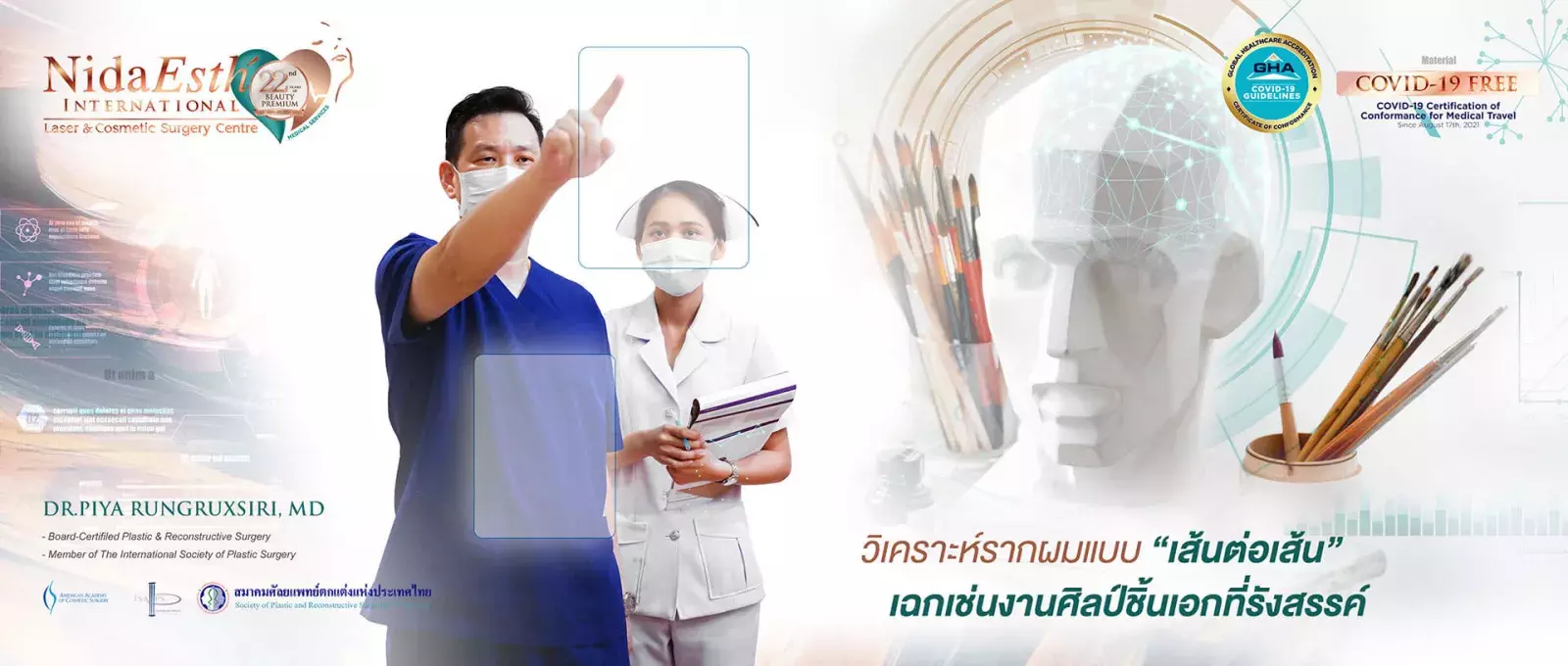 Nida Esth' ศูนยบริการทางการแพทย์ด้านความงาม แบบครบวงจร