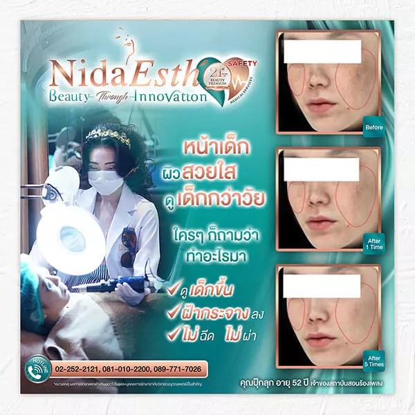 Nida Esth' ศูนยบริการทางการแพทย์ด้านความงาม แบบครบวงจร