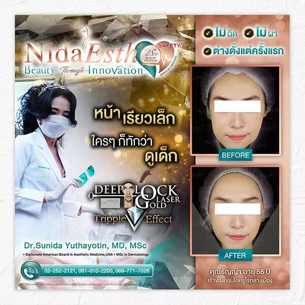 Nida Esth' ศูนยบริการทางการแพทย์ด้านความงาม แบบครบวงจร