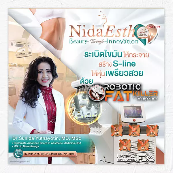 Nida Esth' ศูนยบริการทางการแพทย์ด้านความงาม แบบครบวงจร