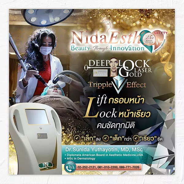 Nida Esth' ศูนยบริการทางการแพทย์ด้านความงาม แบบครบวงจร