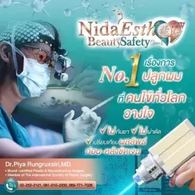 Nida Esth' ศูนยบริการทางการแพทย์ด้านความงาม แบบครบวงจร