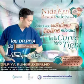 Nida Esth' ศูนยบริการทางการแพทย์ด้านความงาม แบบครบวงจร