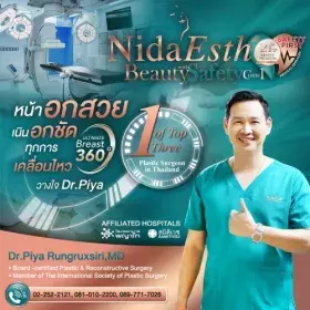 Nida Esth' ศูนยบริการทางการแพทย์ด้านความงาม แบบครบวงจร