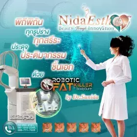 Nida Esth' ศูนยบริการทางการแพทย์ด้านความงาม แบบครบวงจร