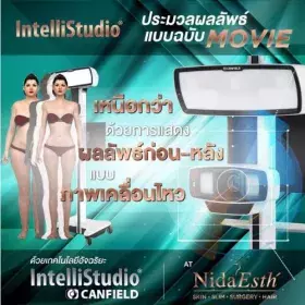 Nida Esth' ศูนยบริการทางการแพทย์ด้านความงาม แบบครบวงจร