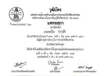 Nida Esthetic Cosmetic Surgery Bangkok