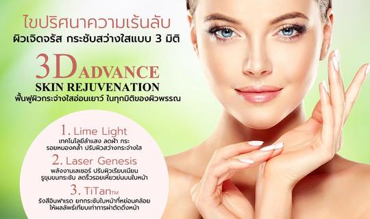 Nida Esthetic Cosmetic Surgery Bangkok